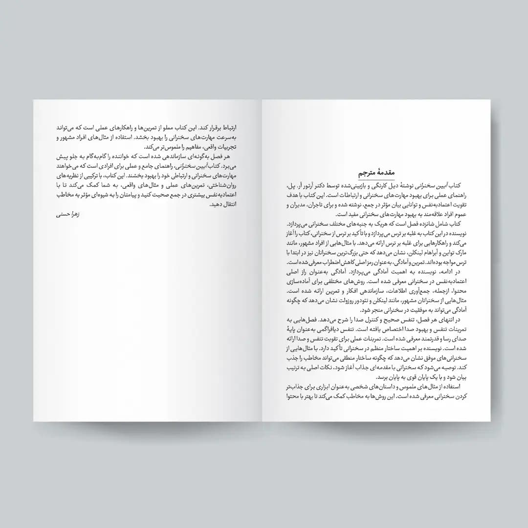 کتاب آیین سخنرانی