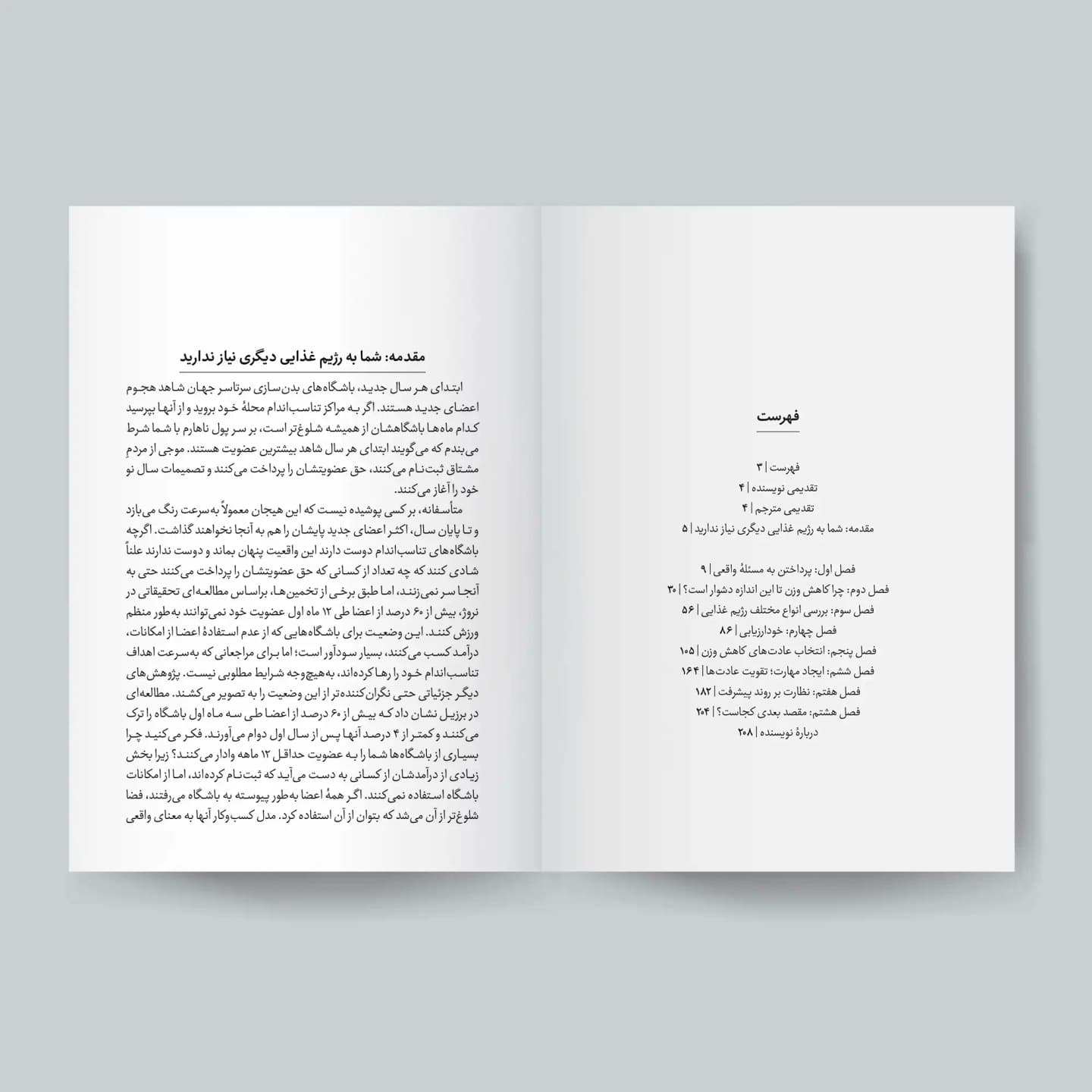کتاب عادتهای کاهش وزن و چربیسوزی
