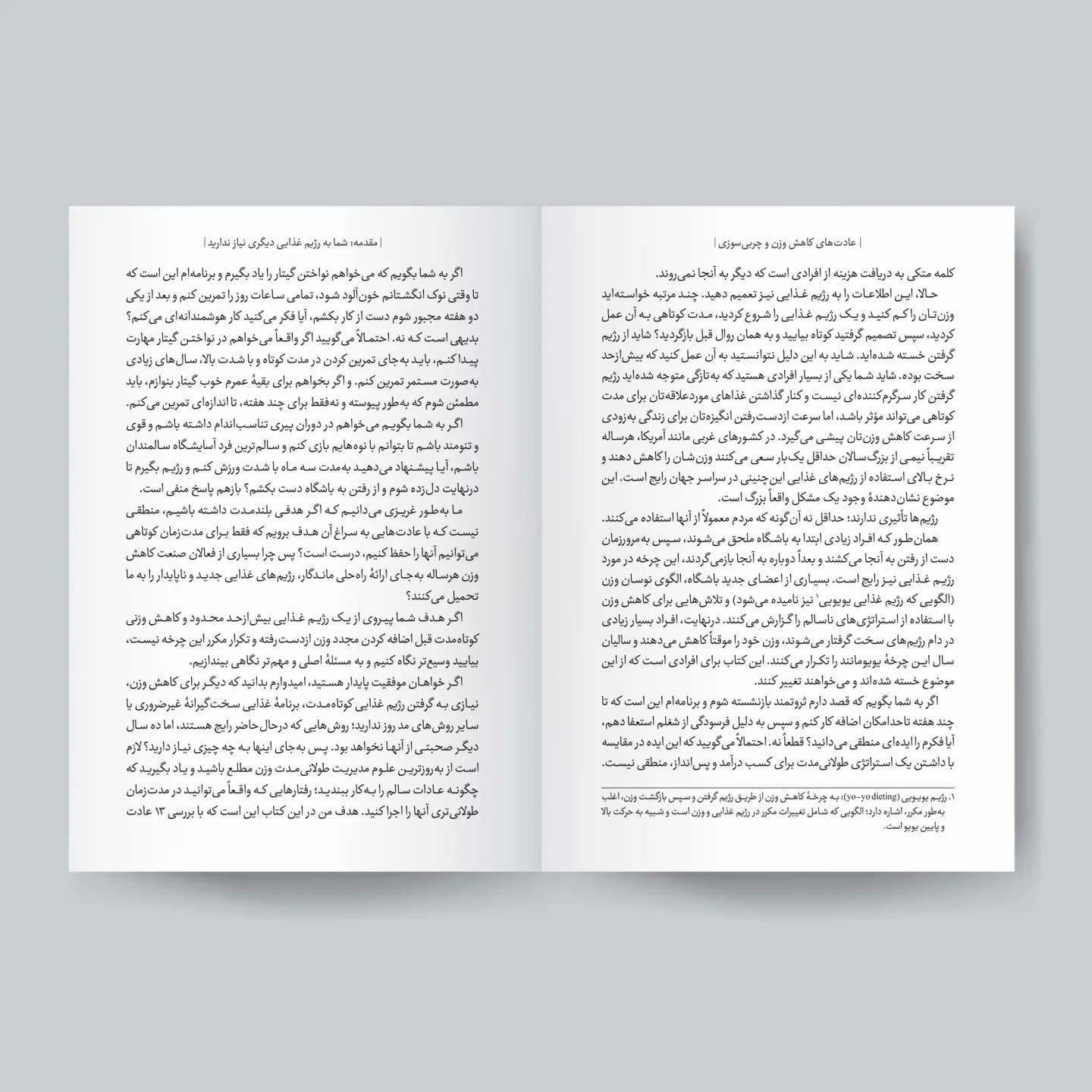 کتاب عادتهای کاهش وزن و چربیسوزی