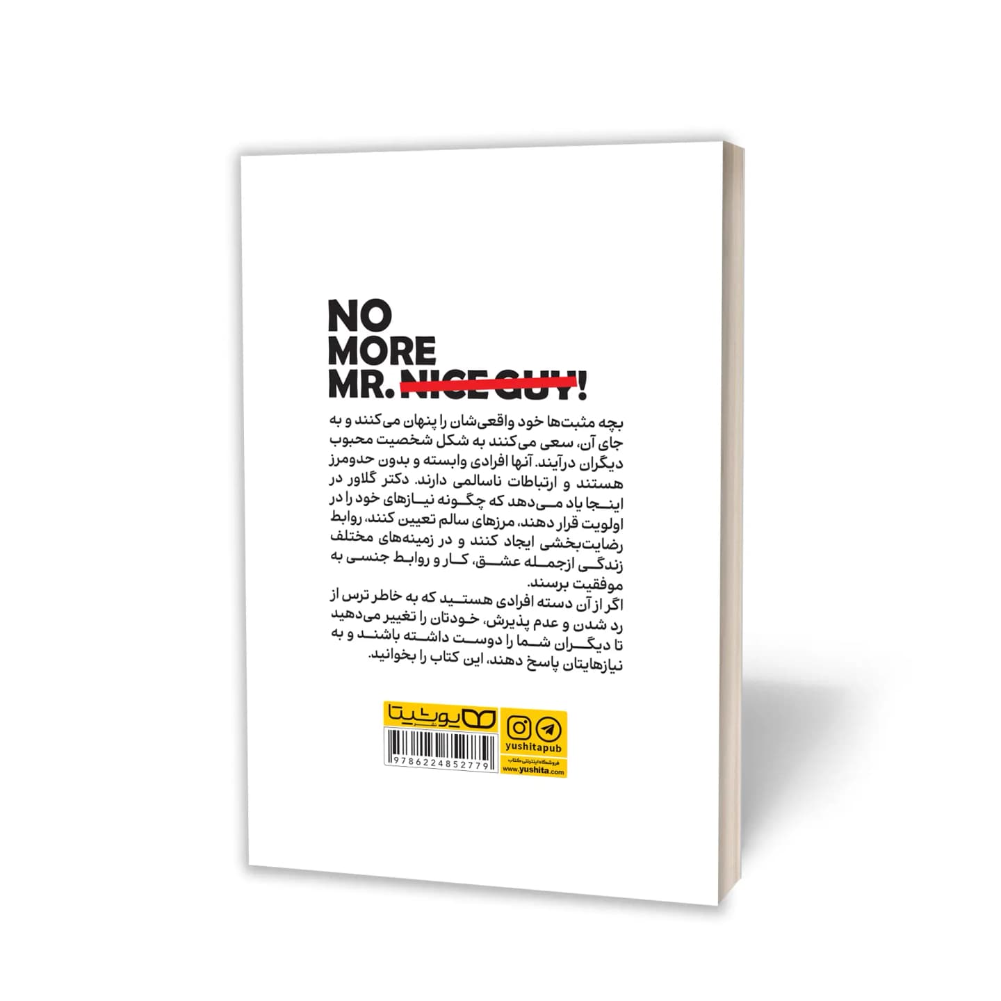 کتاب بچه مثبت نباش