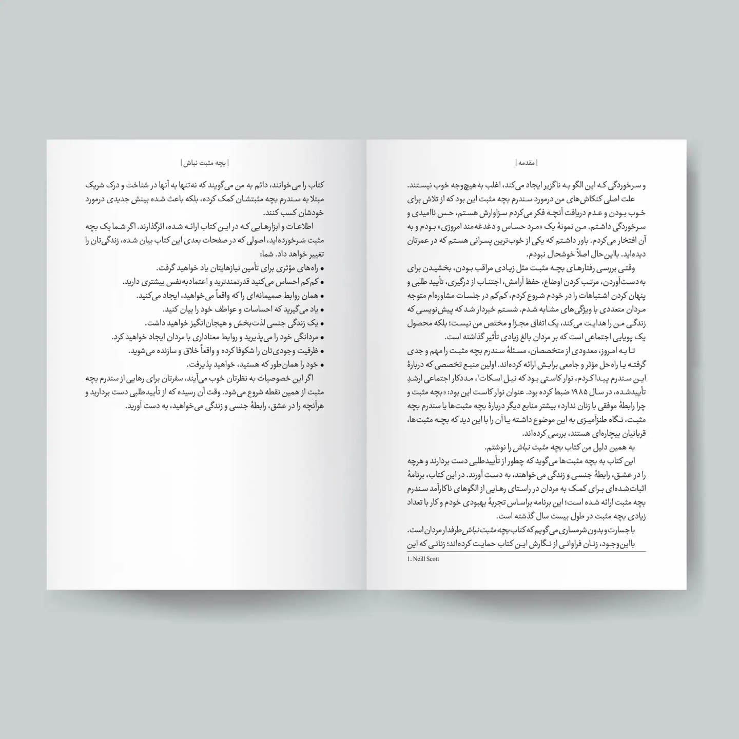 کتاب بچه مثبت نباش