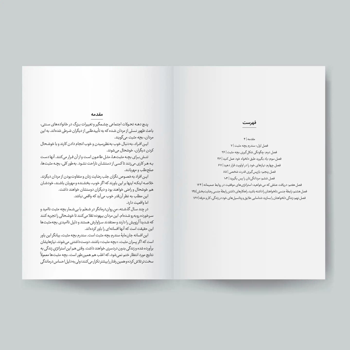 کتاب بچه مثبت نباش