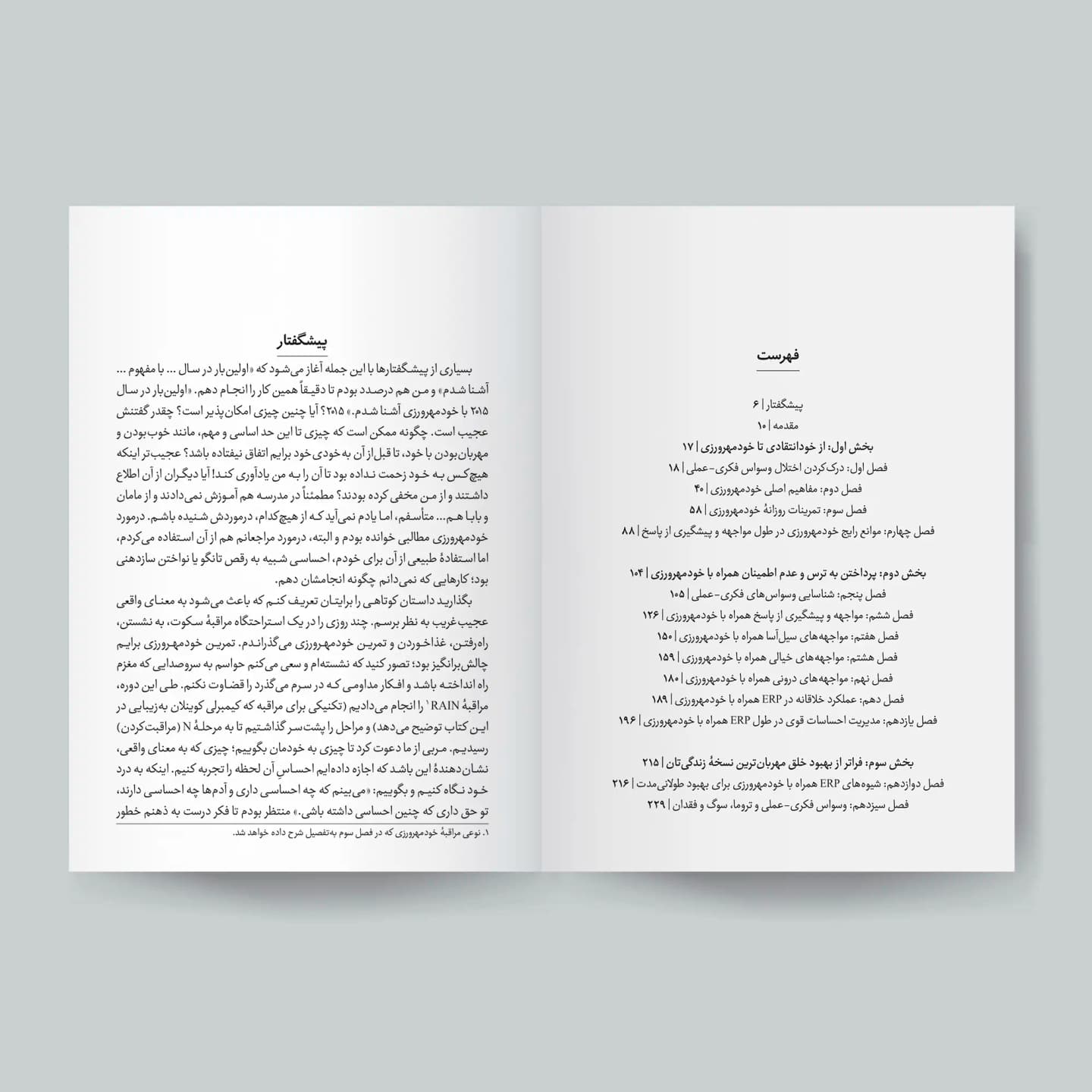کتاب غلبه بر وسواس فکری عملی