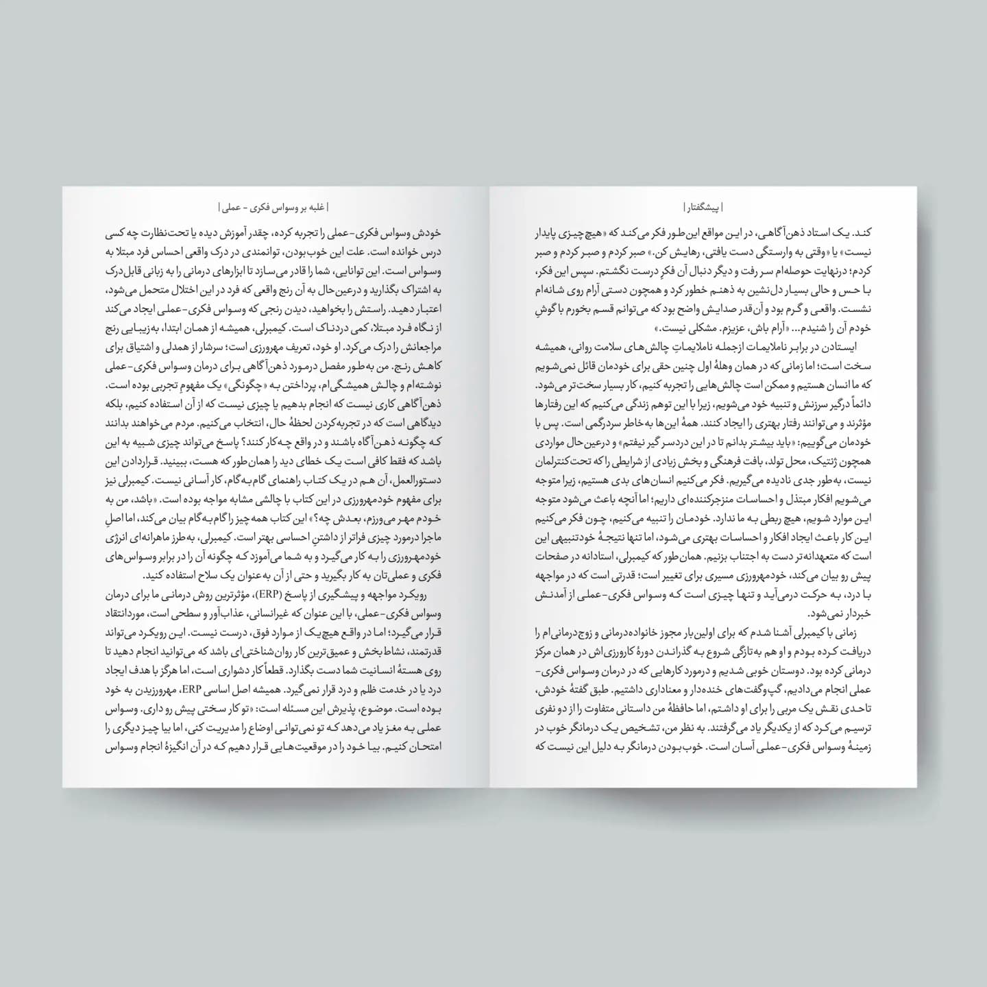 کتاب غلبه بر وسواس فکری عملی