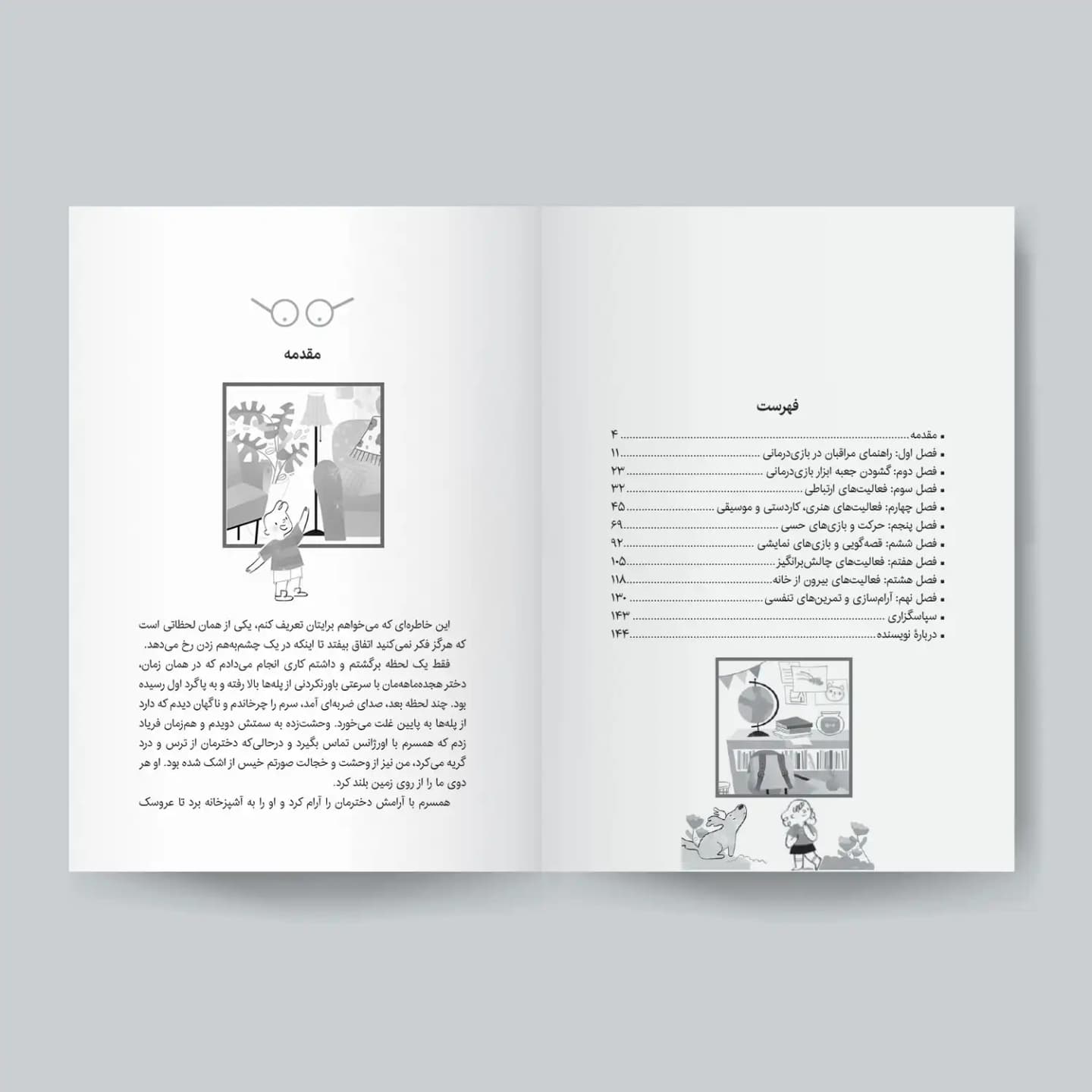 کتاب بازیدرمانی