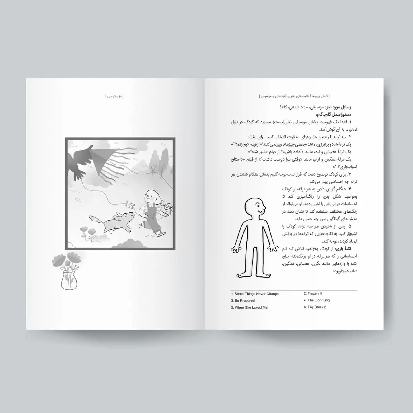 کتاب بازیدرمانی