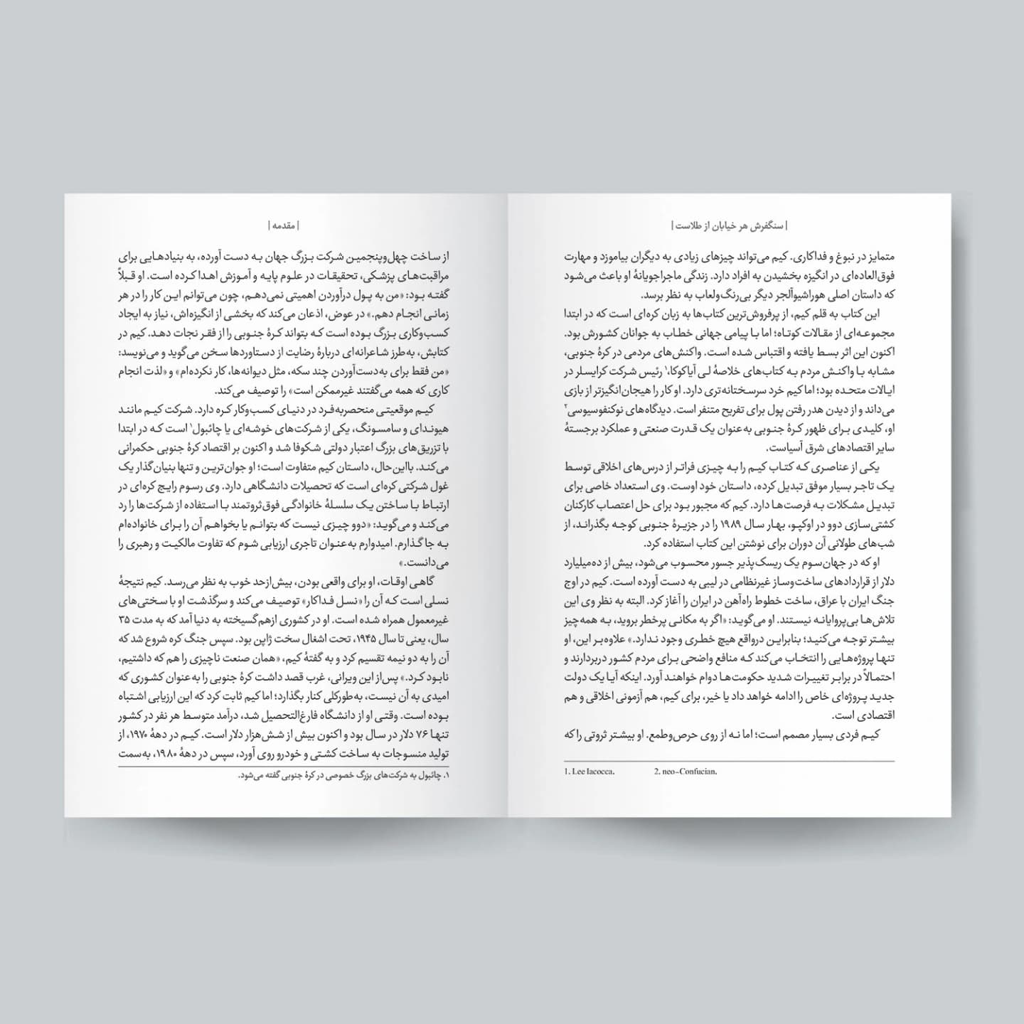 کتاب سنگفرش هر خیابان از طلاست
