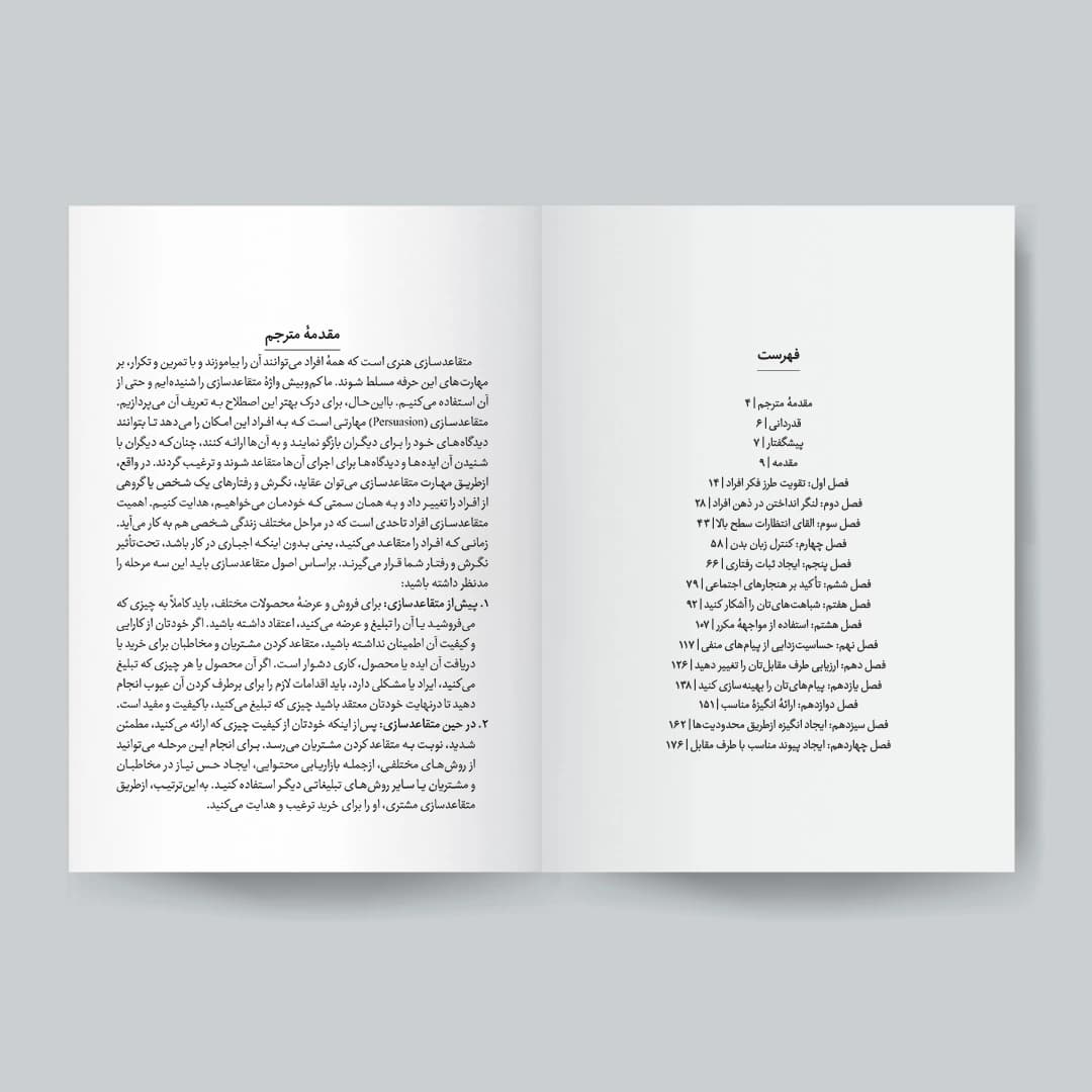 کتاب شیوههای متقاعدسازی