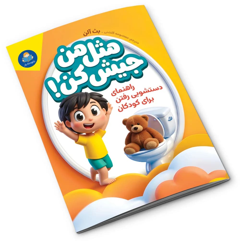کتاب مثل من جیش کن
