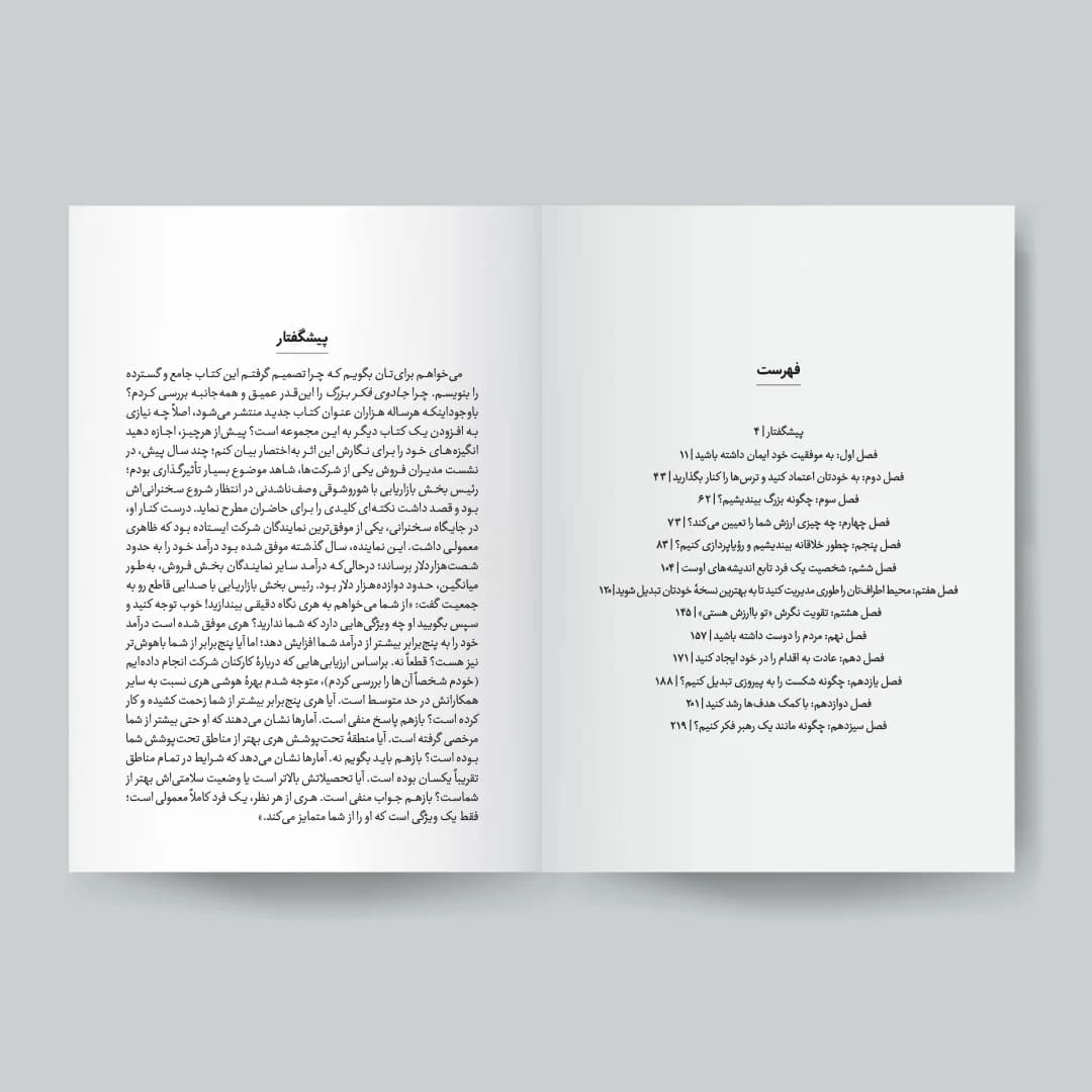 بخشی از کتاب جادوی فکر بزرگ