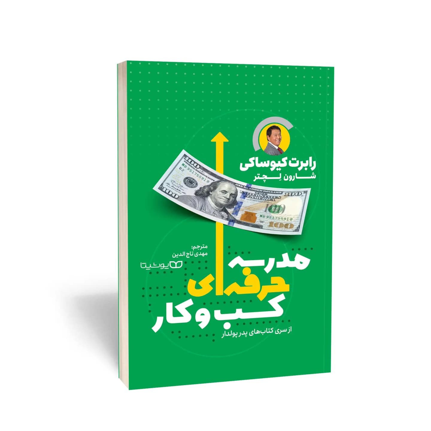 کتاب مدرسۀ حرفهای کسبوکار