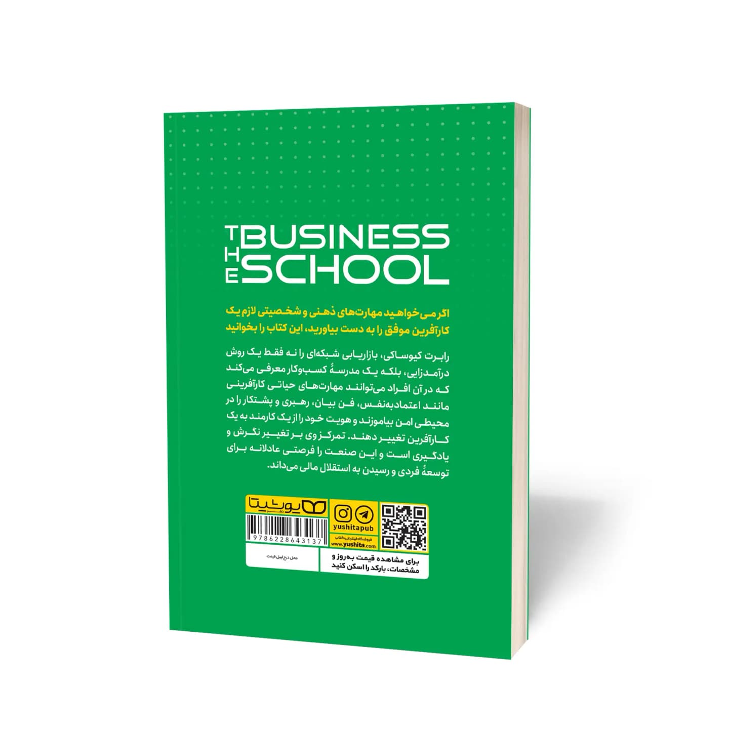 کتاب مدرسۀ حرفهای کسبوکار