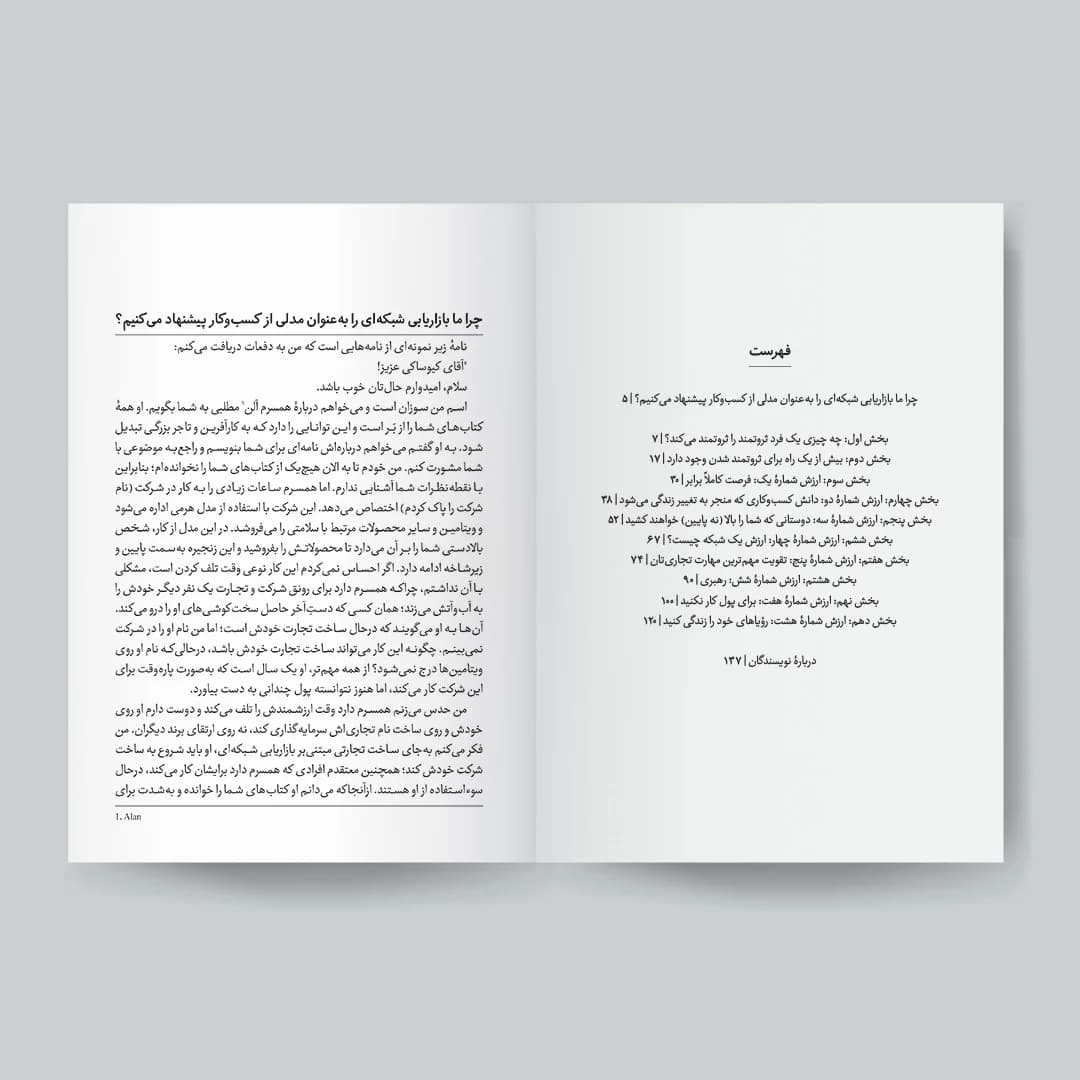 بخشی از کتاب مدرسۀ حرفهای کسبوکار