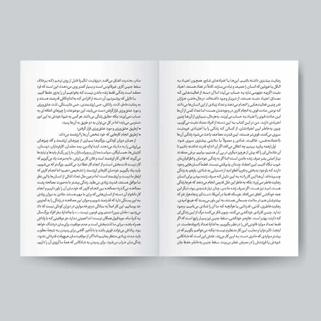 بخشی از کتاب اعتیاد مثبت