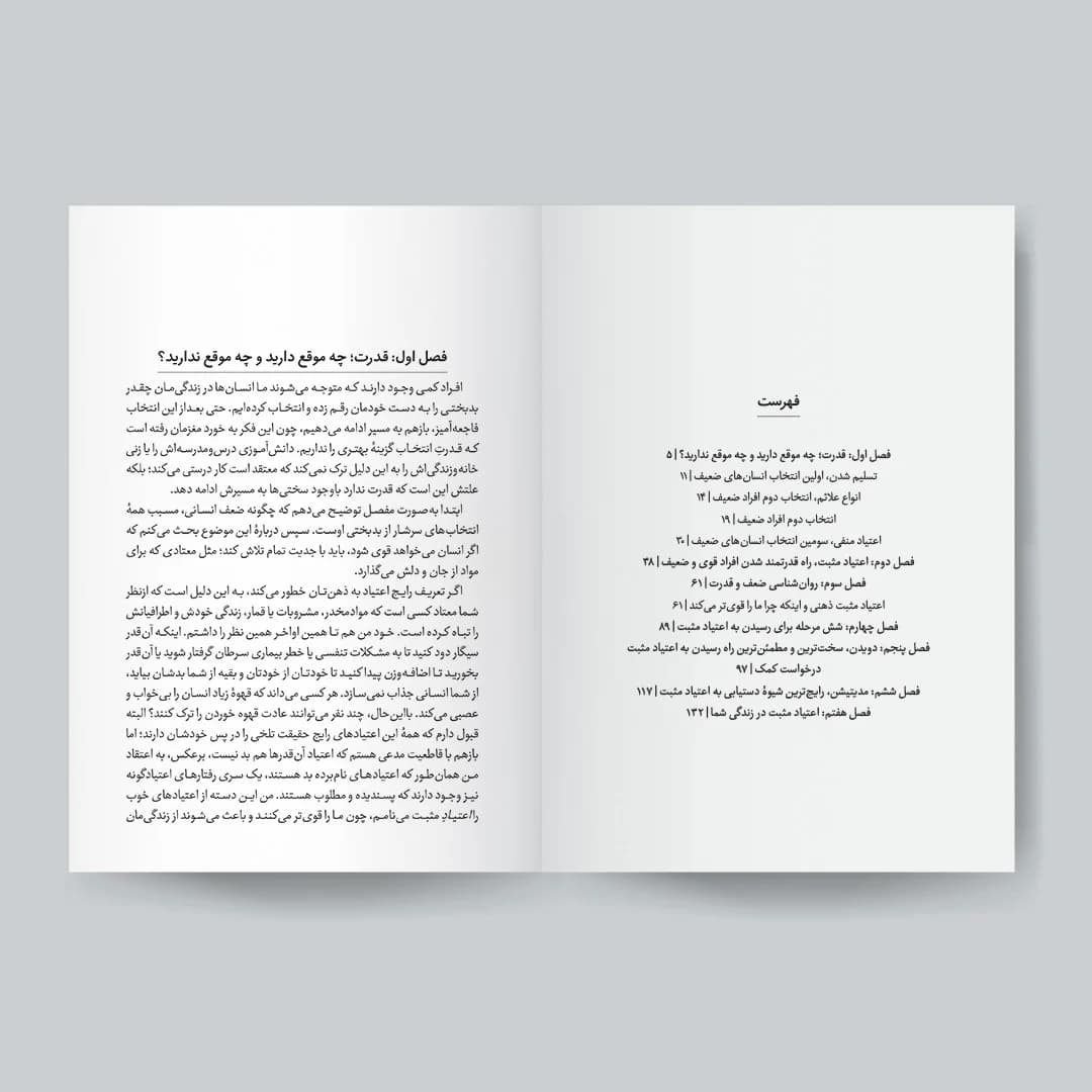 بخشی از کتاب اعتیاد مثبت