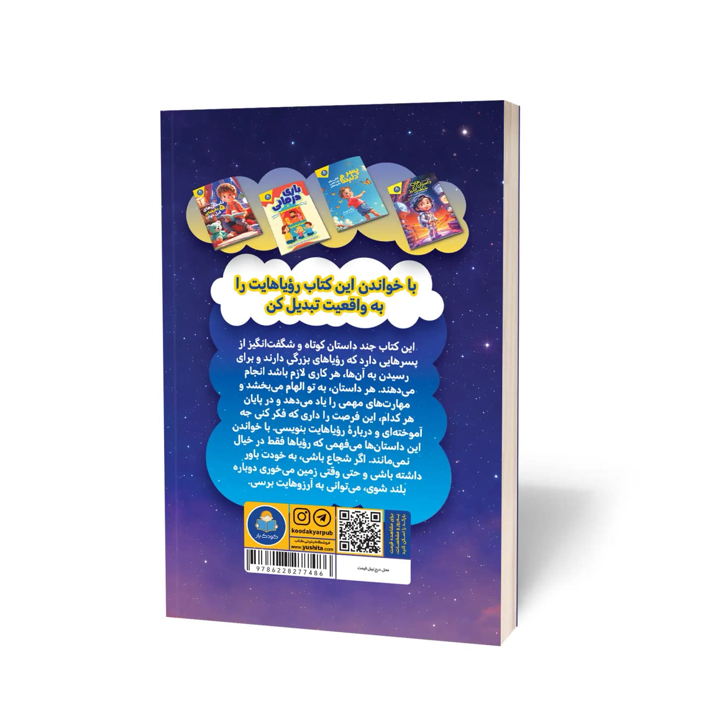 کتاب پسر رؤیاپرداز من