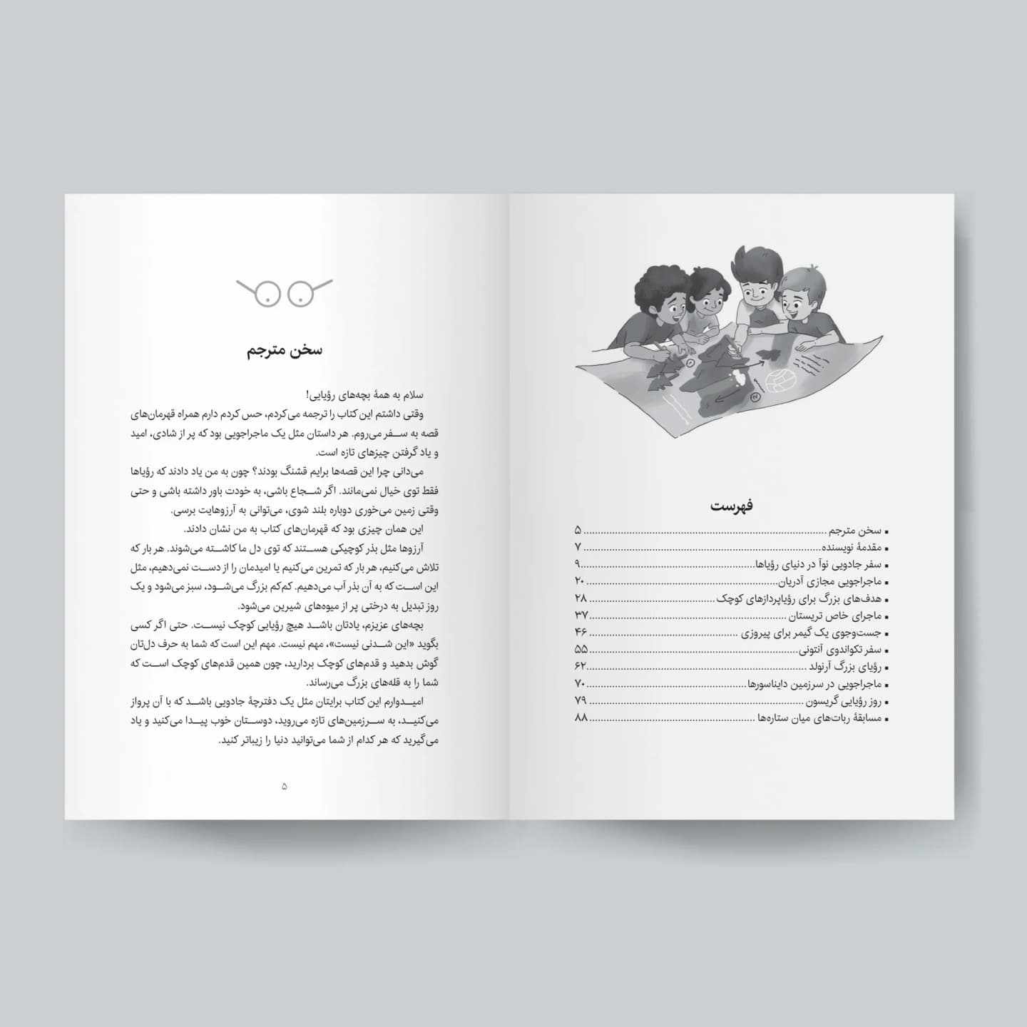 بخشی از کتاب پسر رؤیاپرداز من