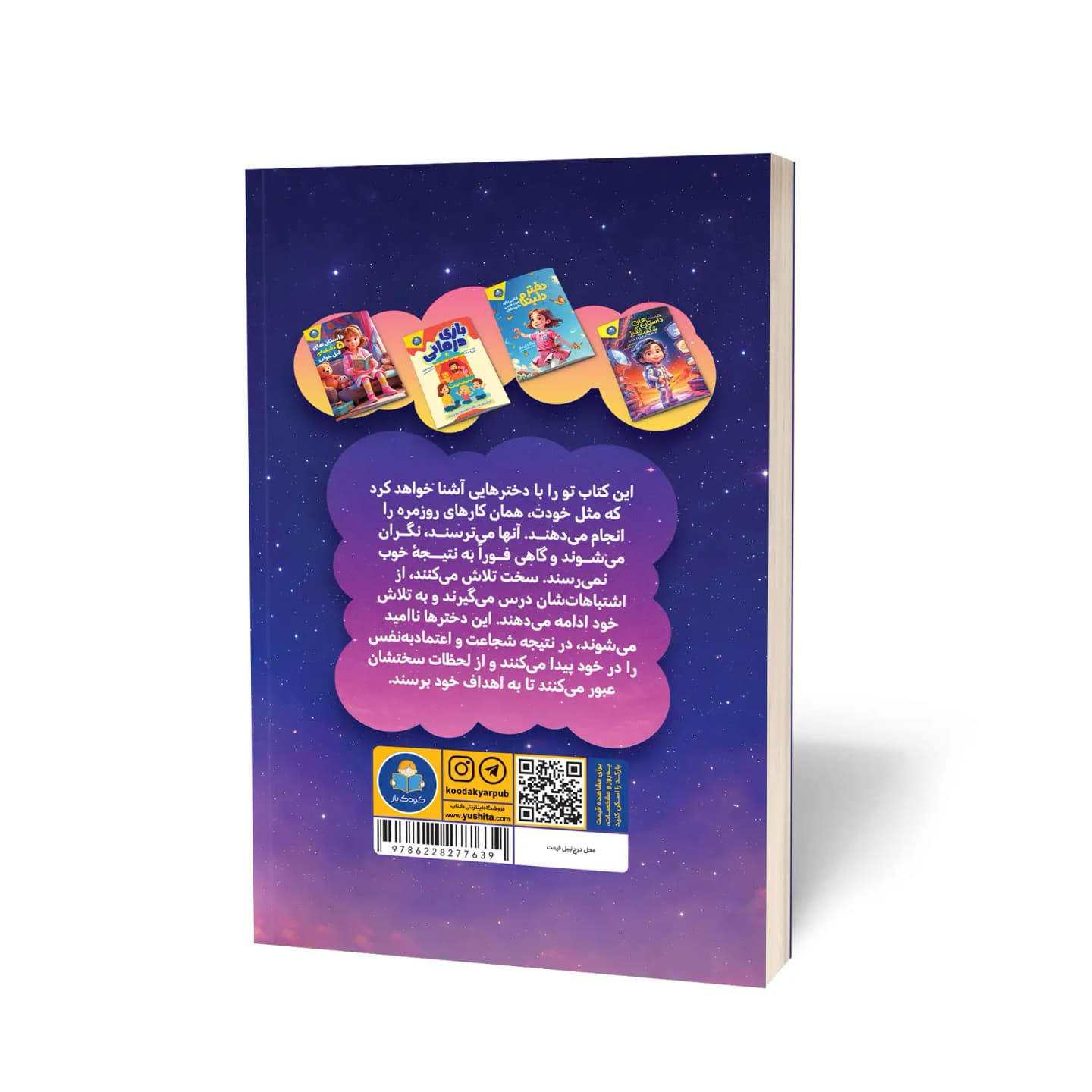 کتاب دختر شگفتانگیز من