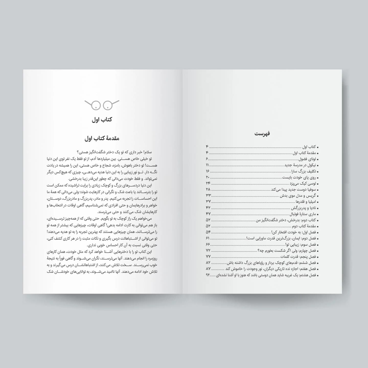 بخشی از کتاب دختر شگفتانگیز من