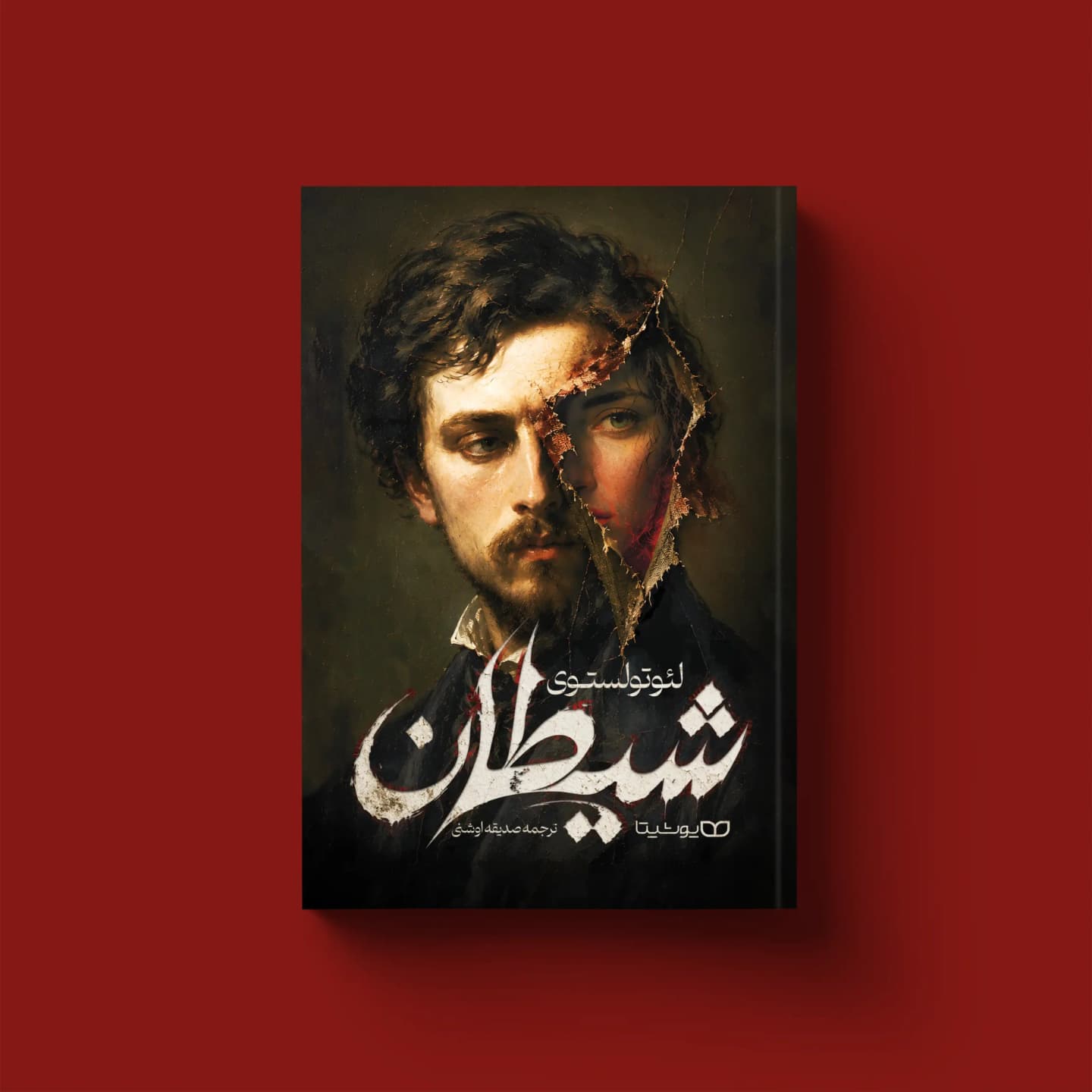 کتاب شیطان