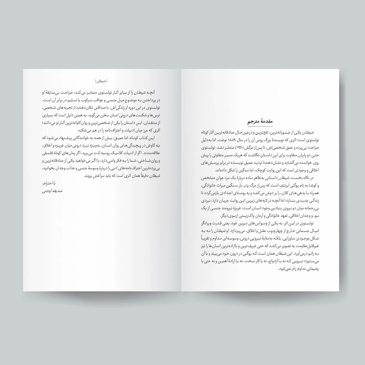 کتاب شیطان