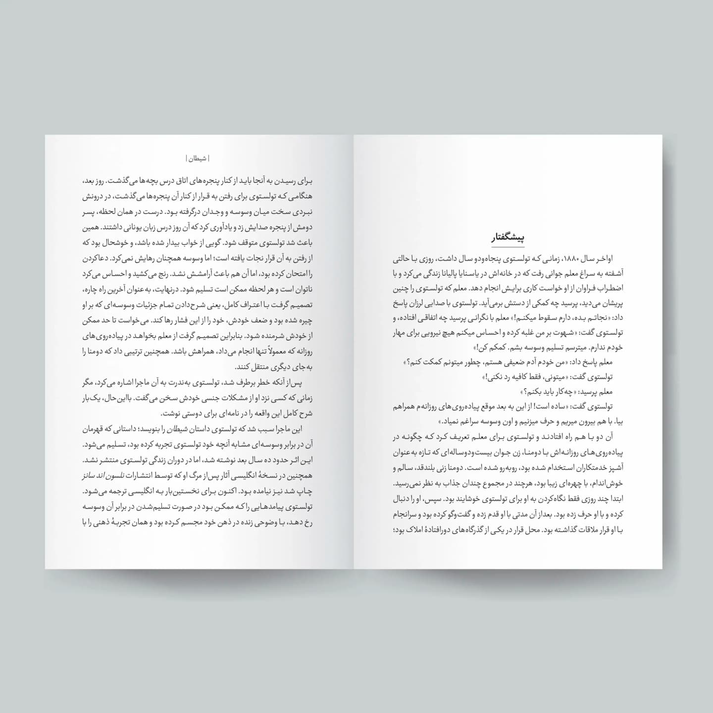 کتاب شیطان