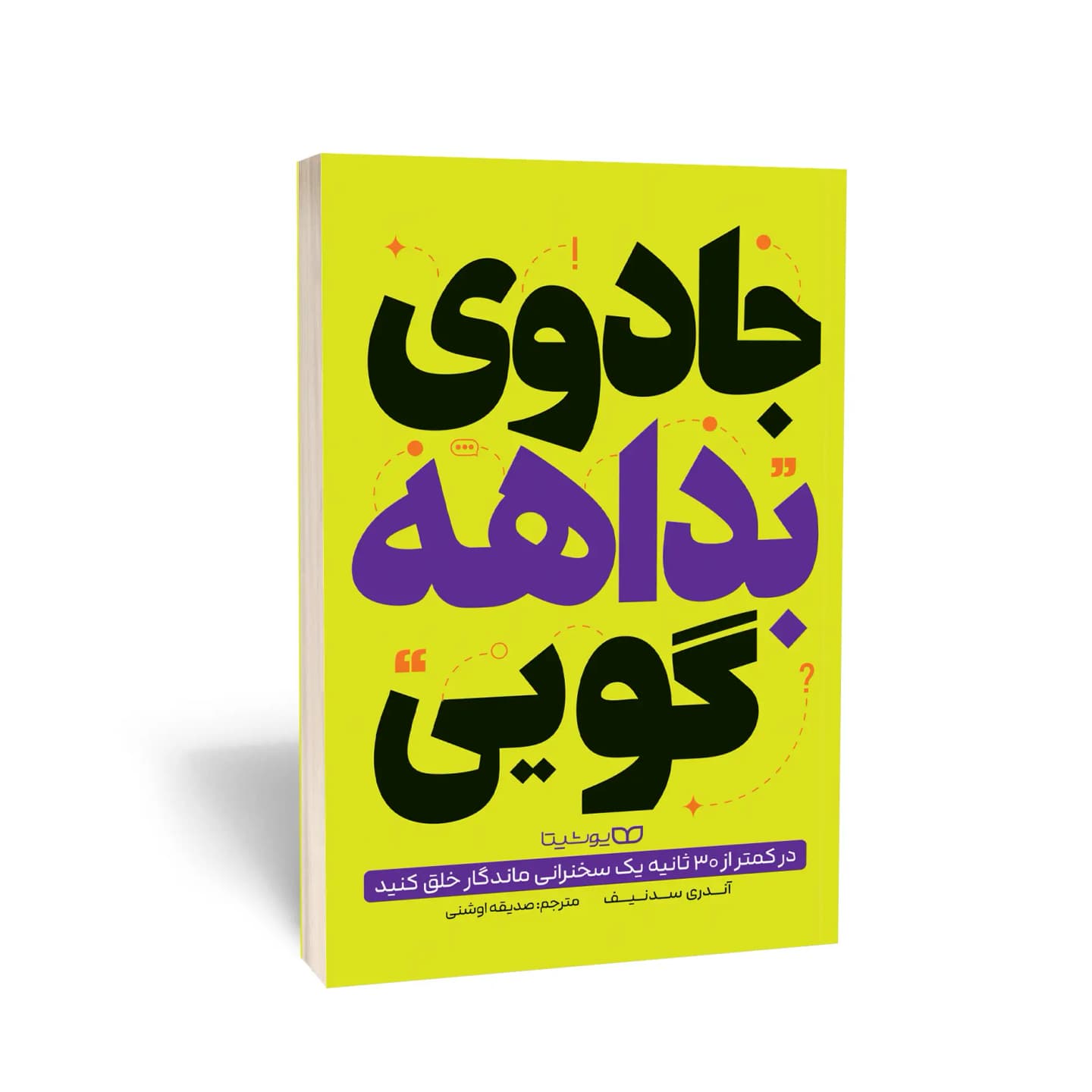 کتاب جادوی بداههگویی