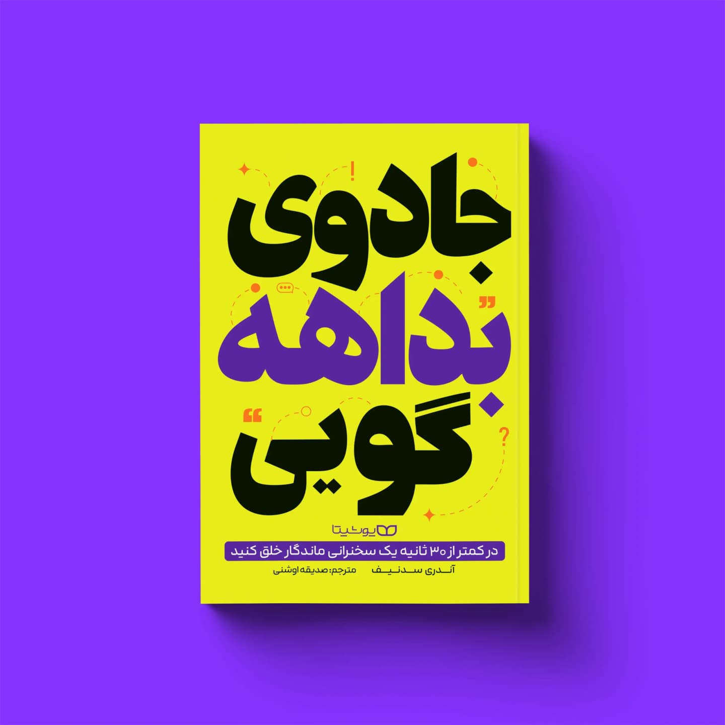 کتاب جادوی بداههگویی