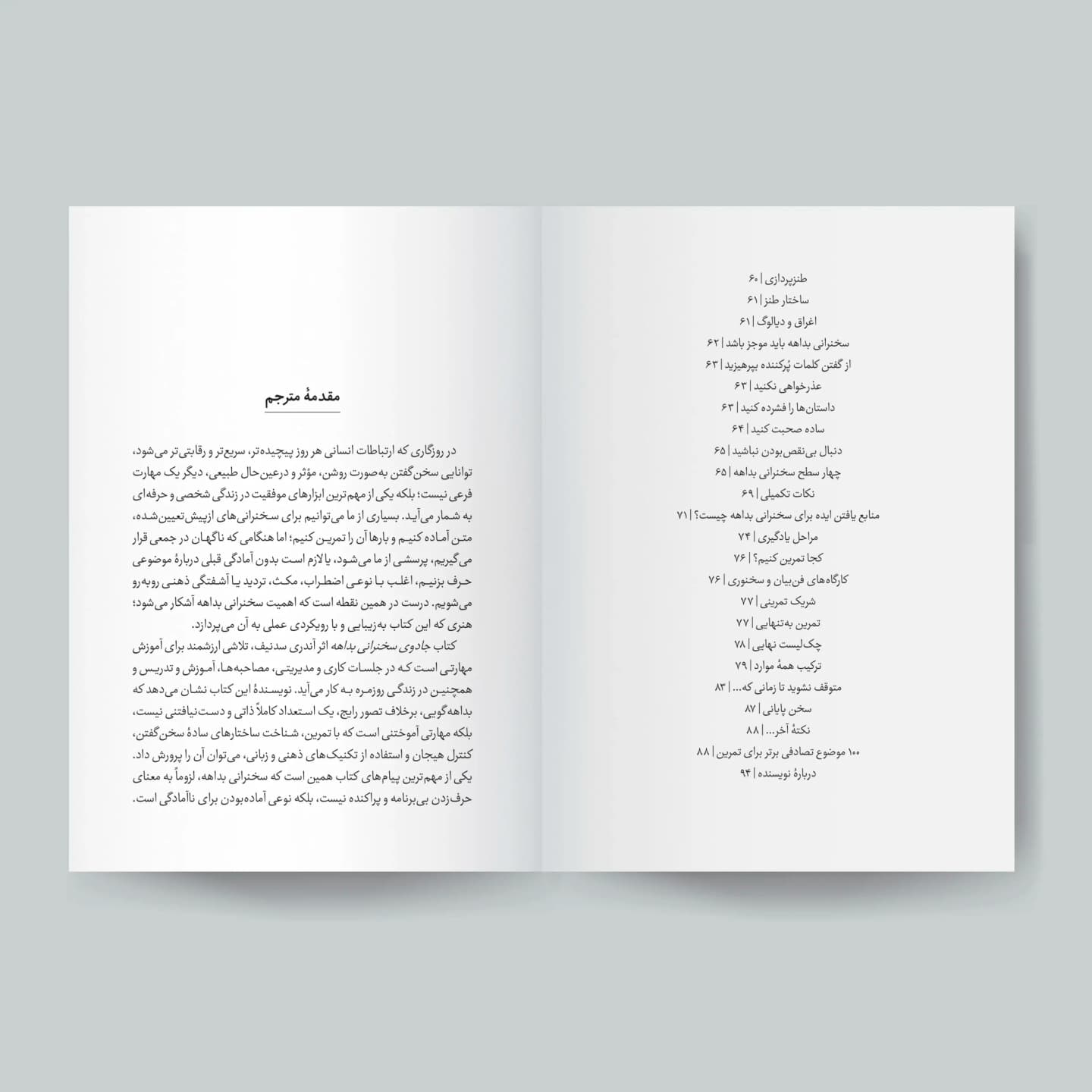 کتاب جادوی بداههگویی