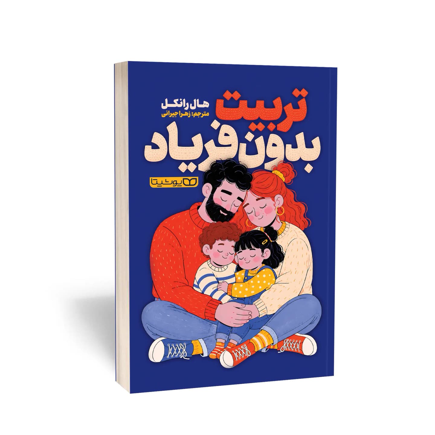 کتاب تربیت بدون فریاد