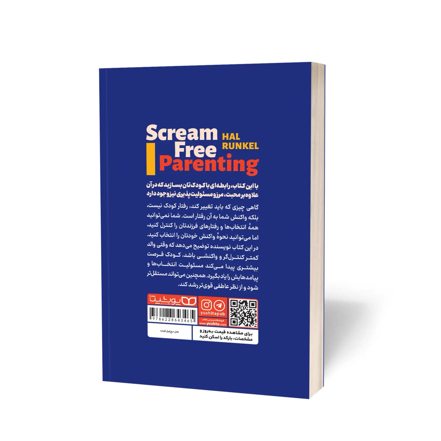 کتاب تربیت بدون فریاد